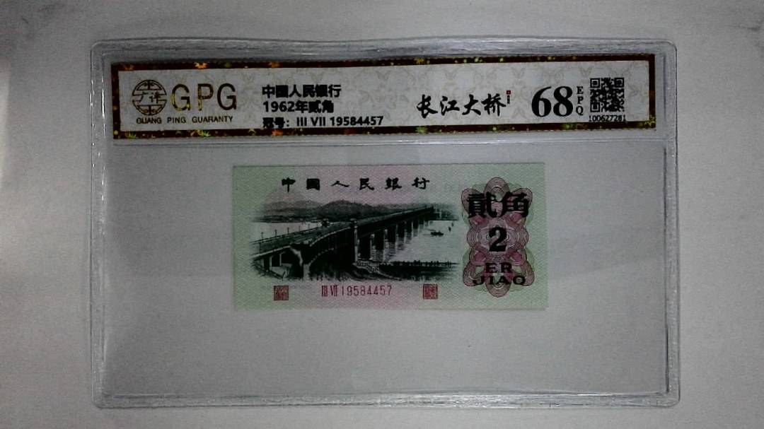 1962年贰角