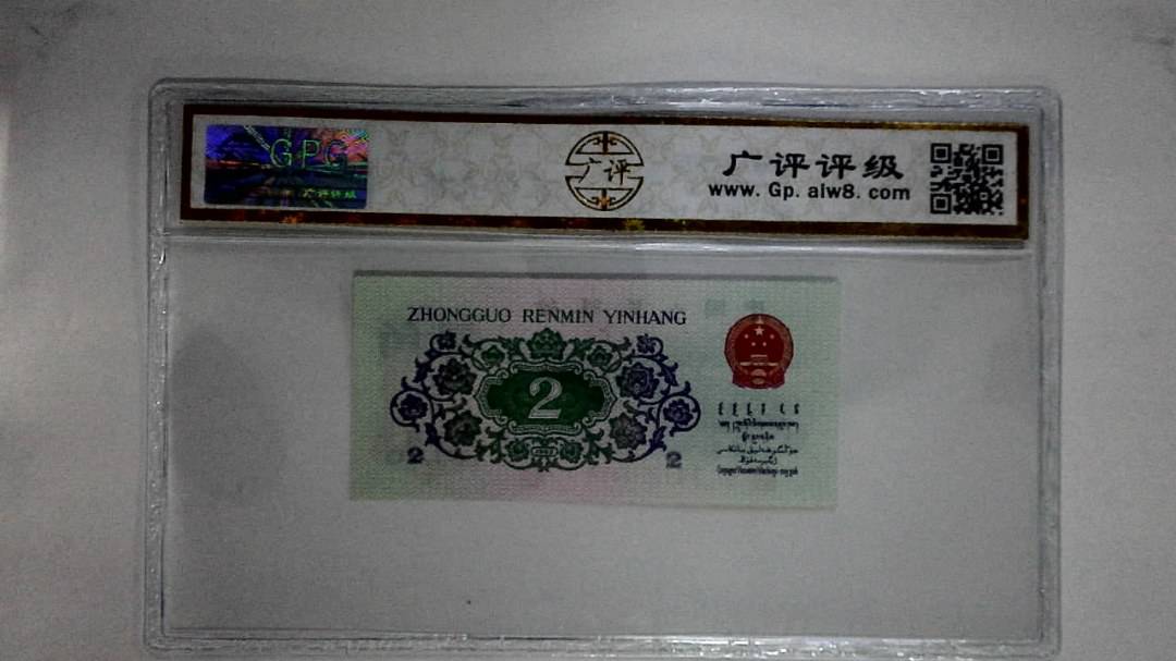 1962年贰角