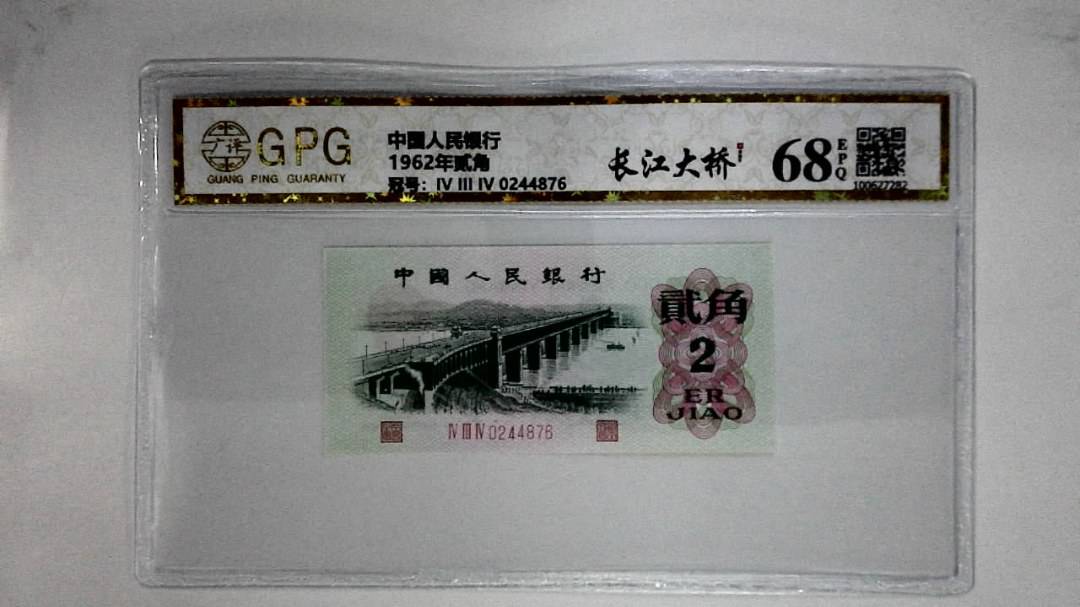 1962年贰角