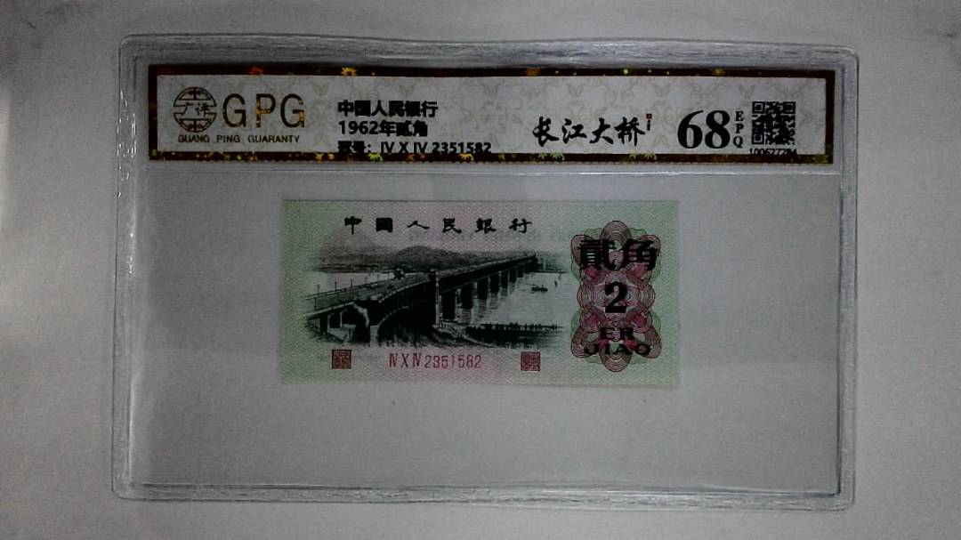 1962年贰角