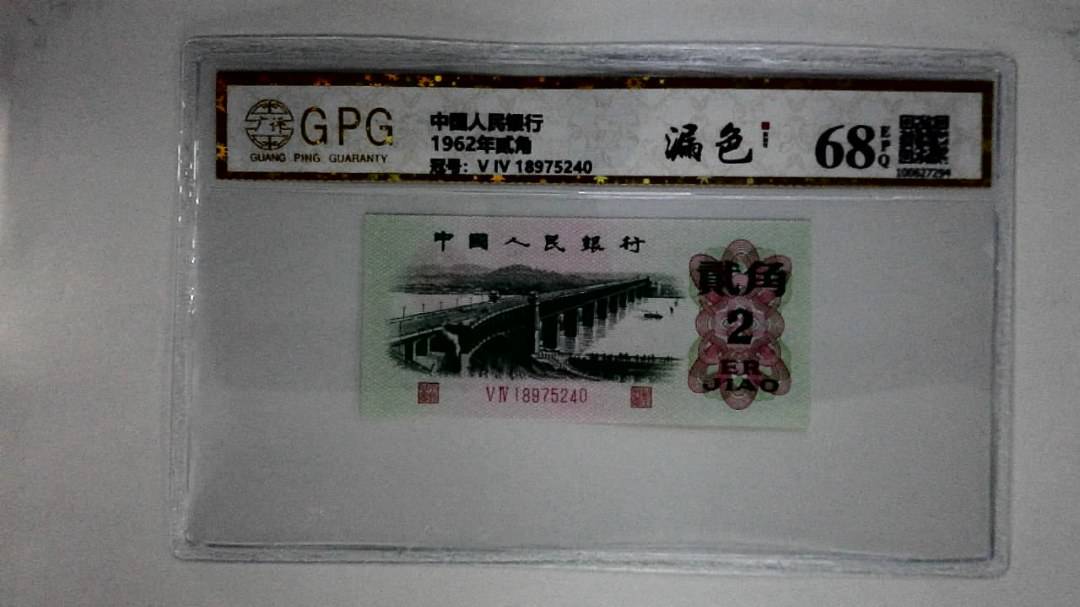 1962年贰角