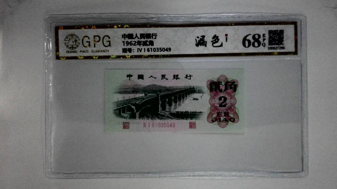 1962年贰角