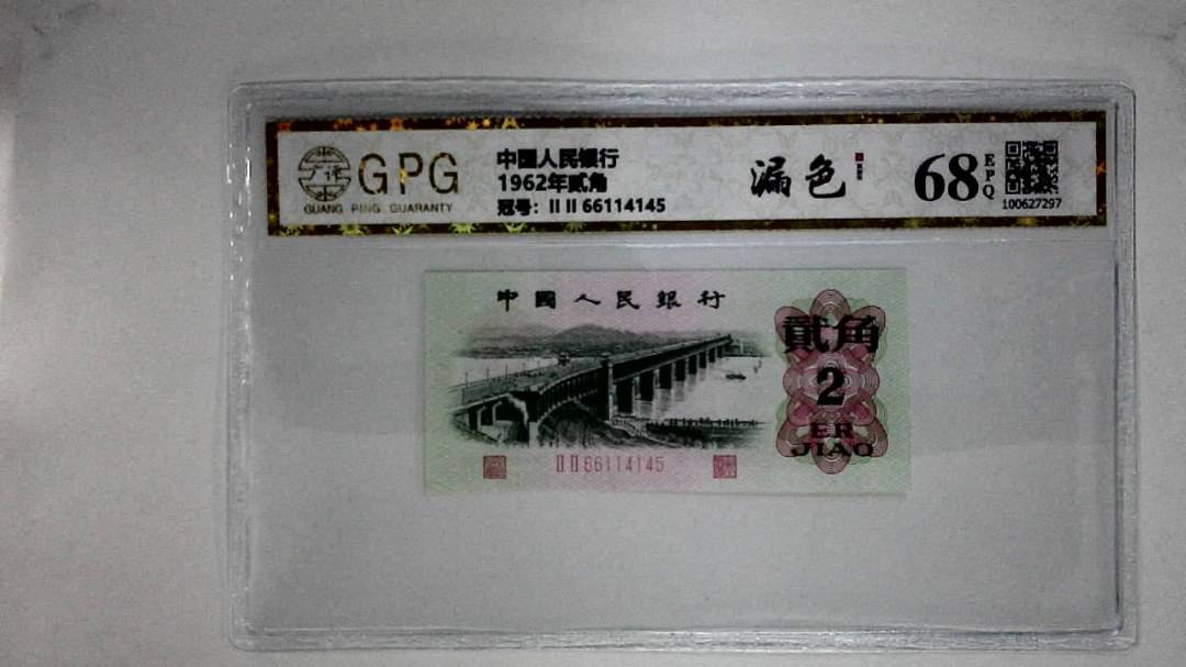 1962年贰角