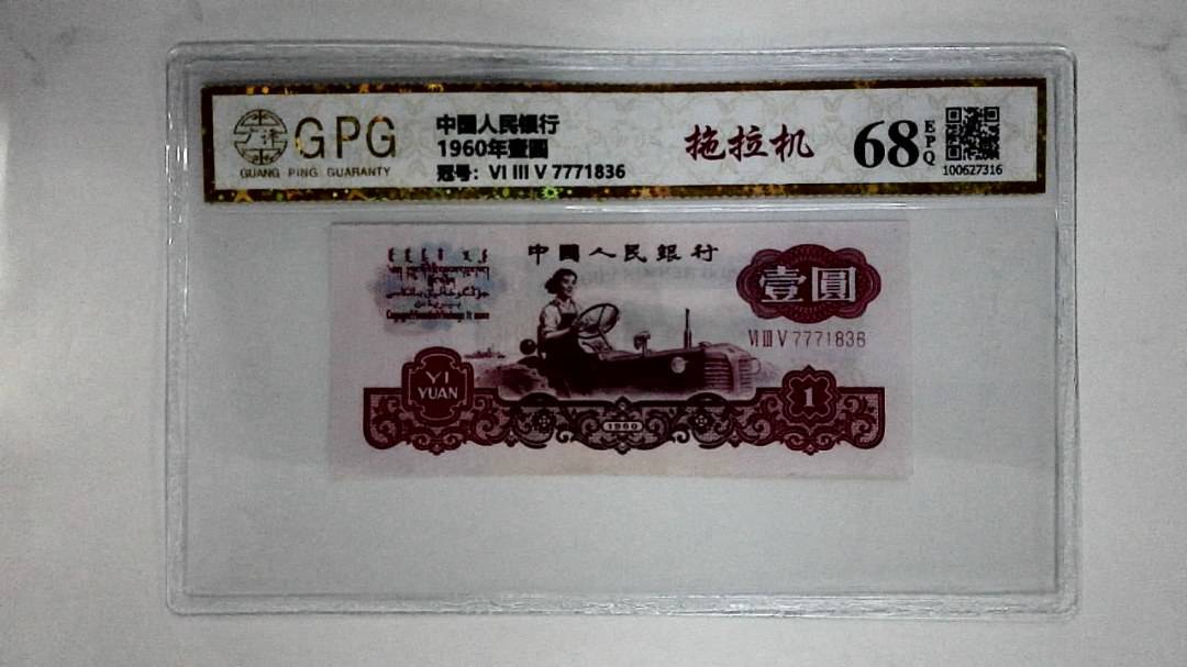 1960年壹圆
