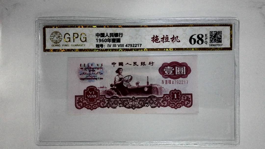 1960年壹圆