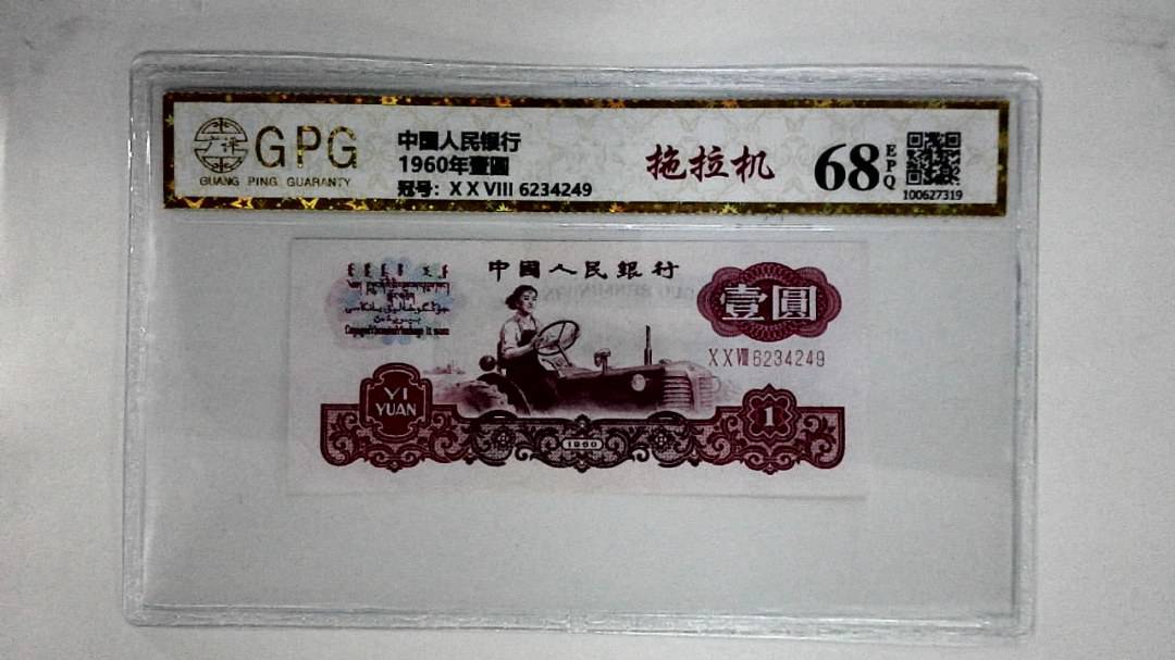 1960年壹圆