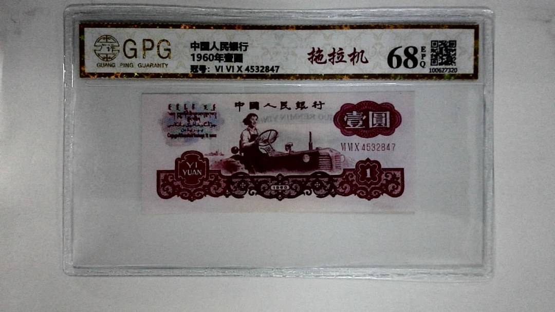 1960年壹圆