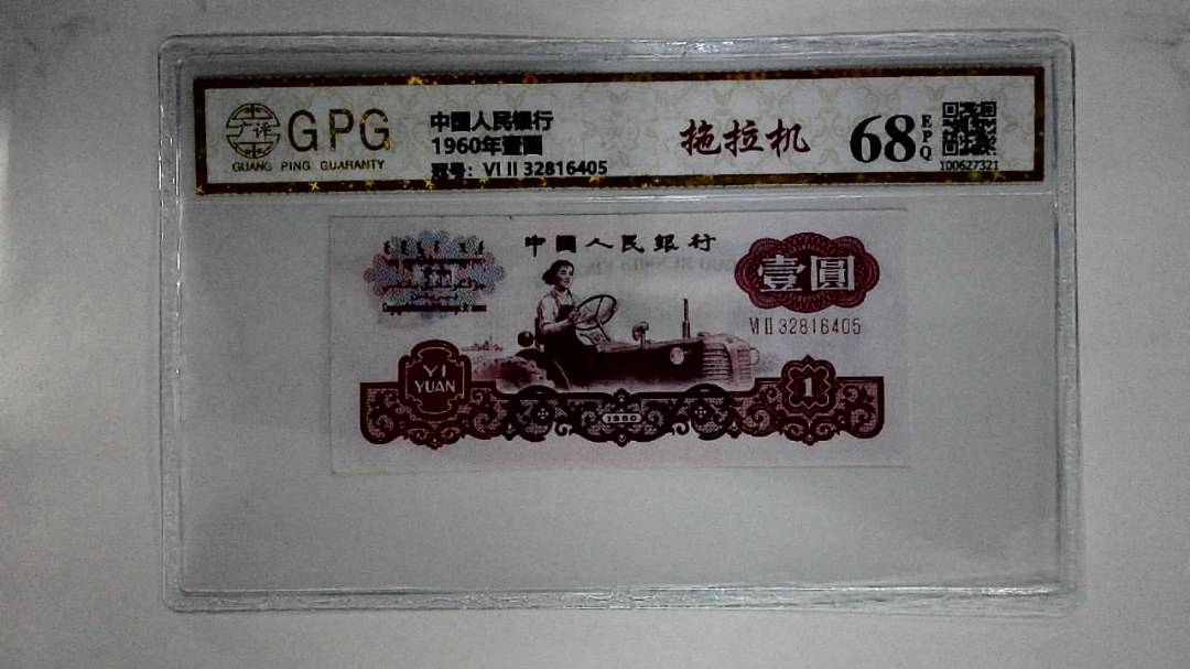 1960年壹圆