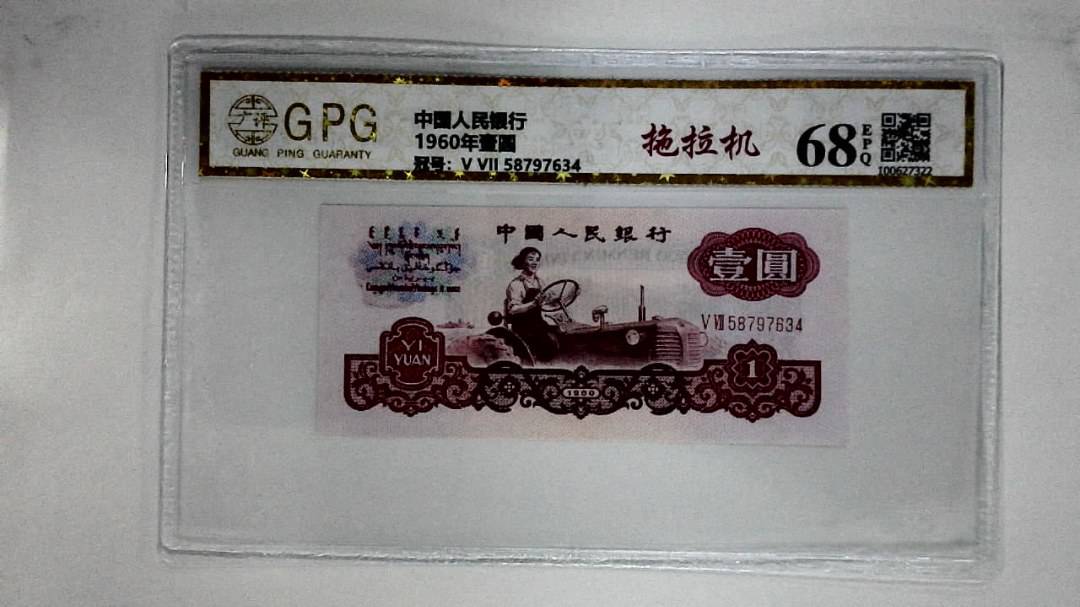 1960年壹圆