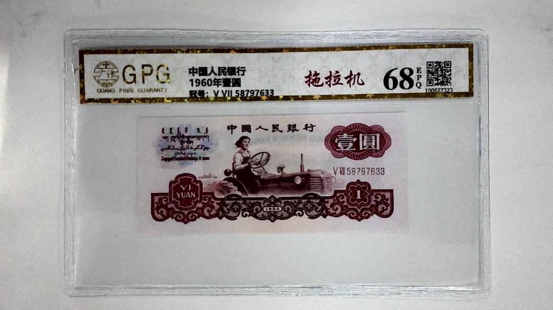 1960年壹圆