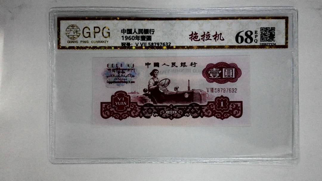 1960年壹圆