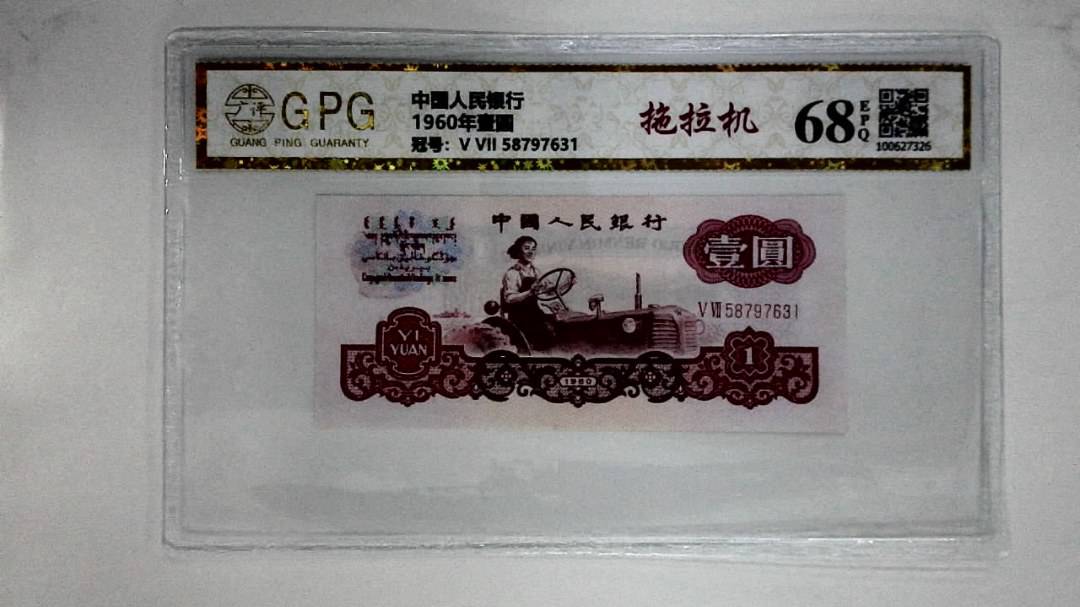 1960年壹圆