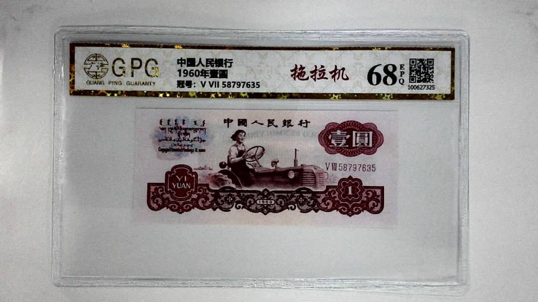 1960年壹圆