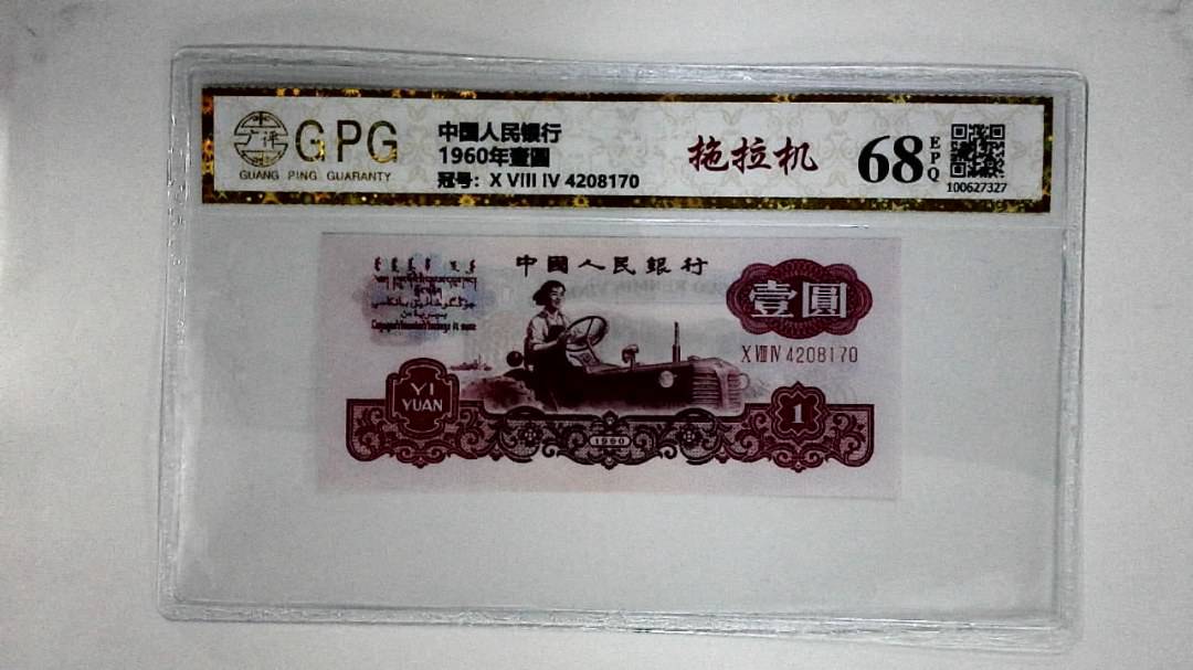 1960年壹圆