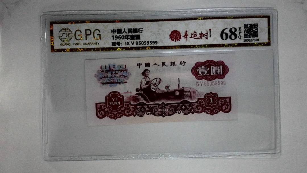 1960年壹圆