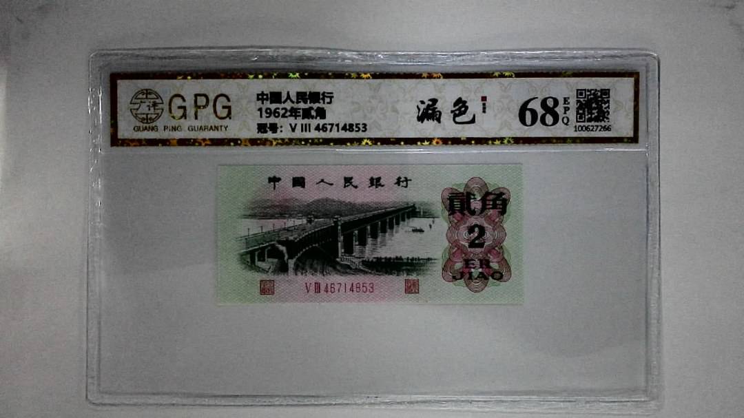 1962年贰角