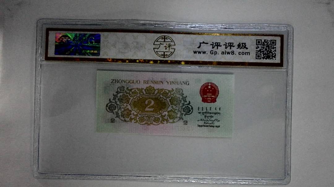 1962年贰角