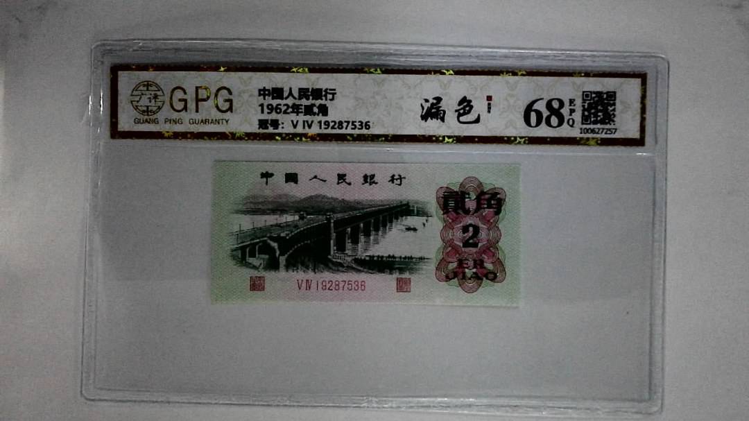 1962年贰角