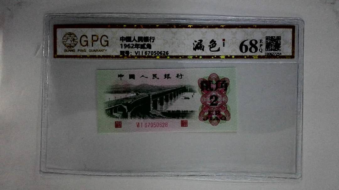 1962年贰角