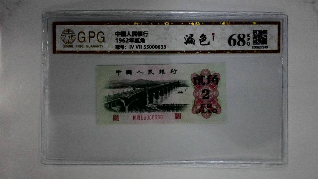 1962年贰角