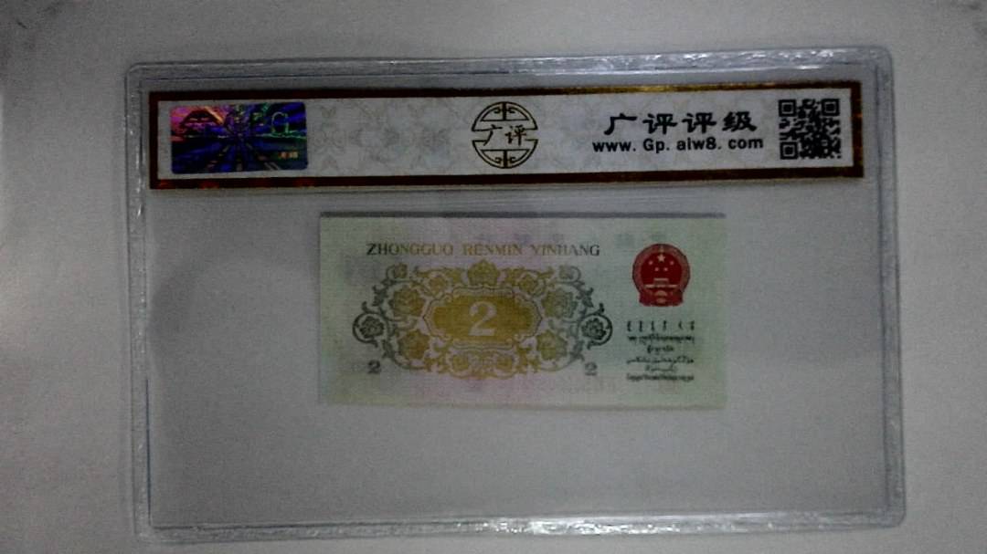 1962年贰角