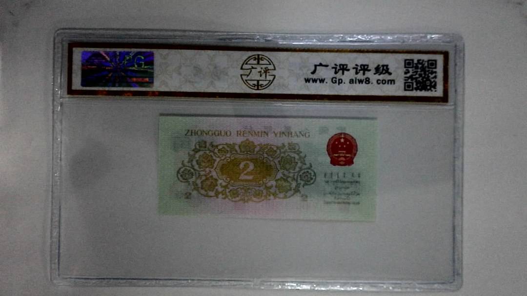 1962年贰角