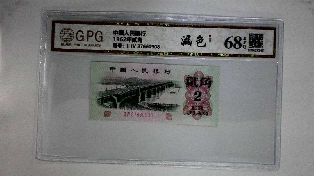 1962年贰角