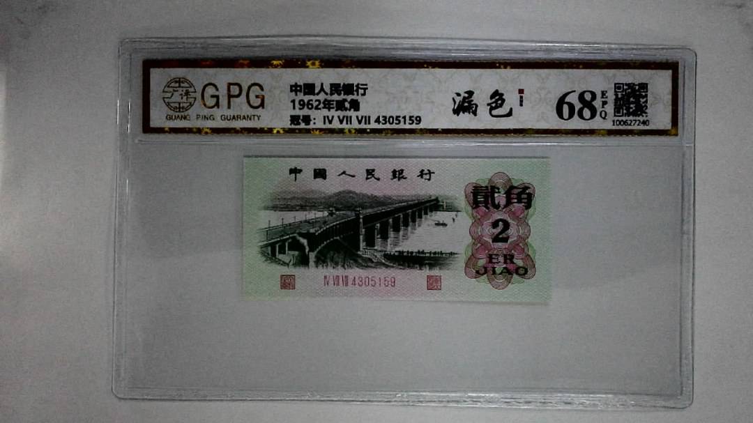 1962年贰角