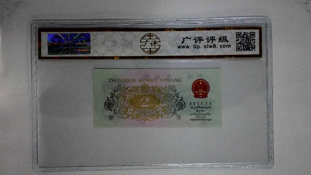1962年贰角