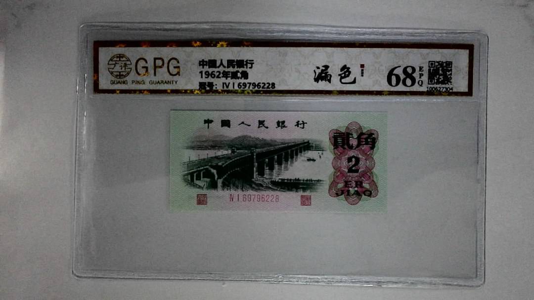 1962年贰角
