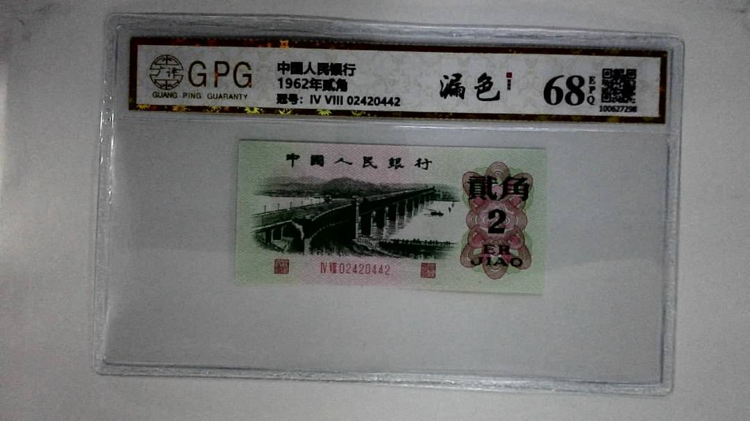 1962年贰角