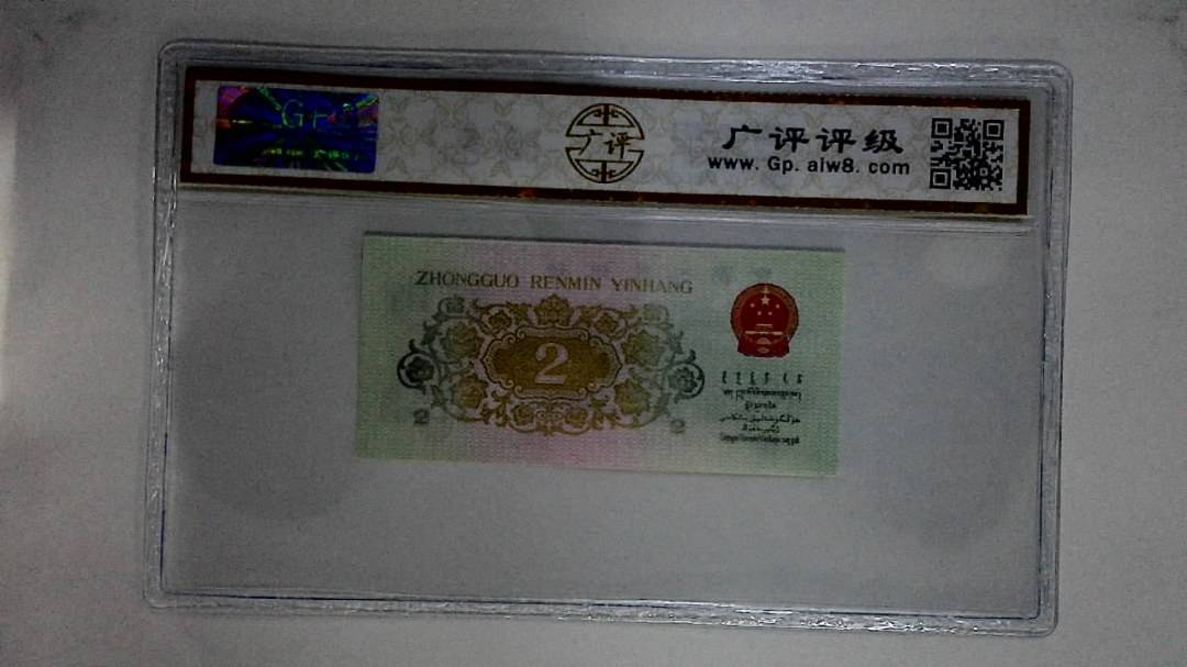 1962年贰角