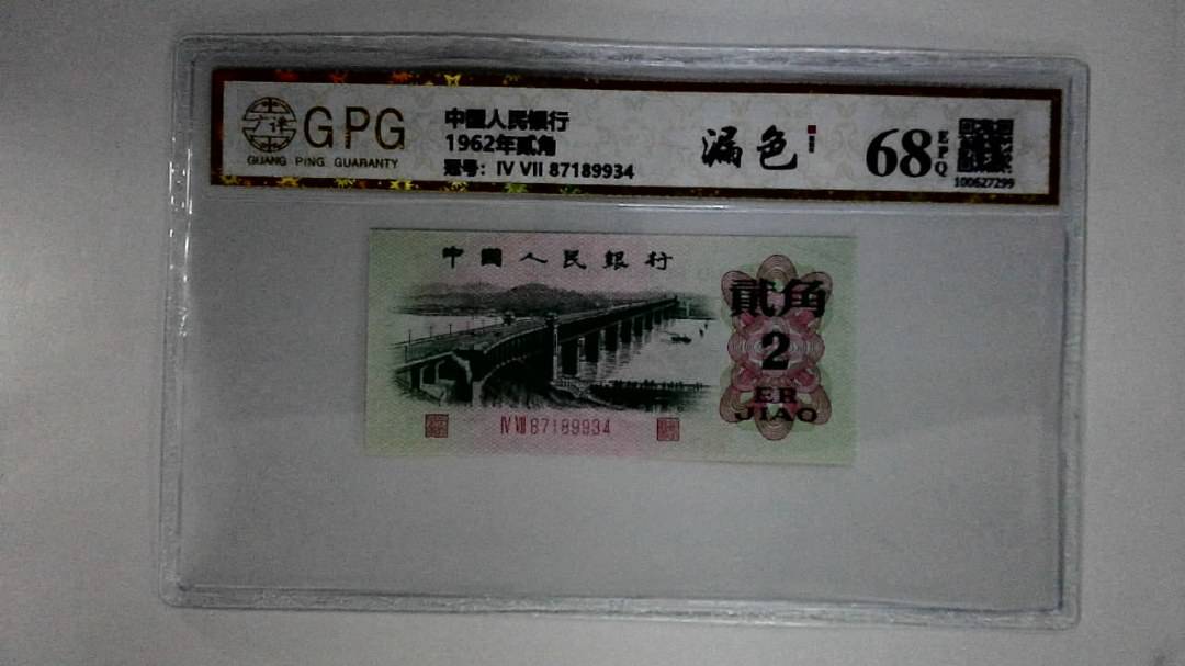 1962年贰角