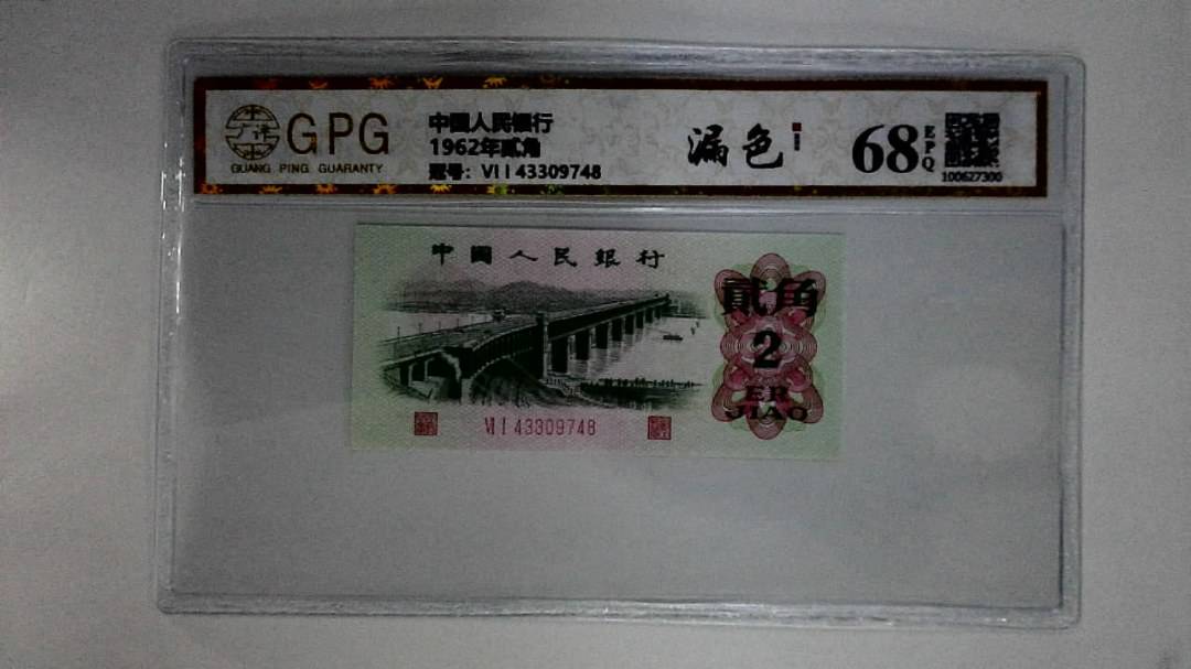 1962年贰角