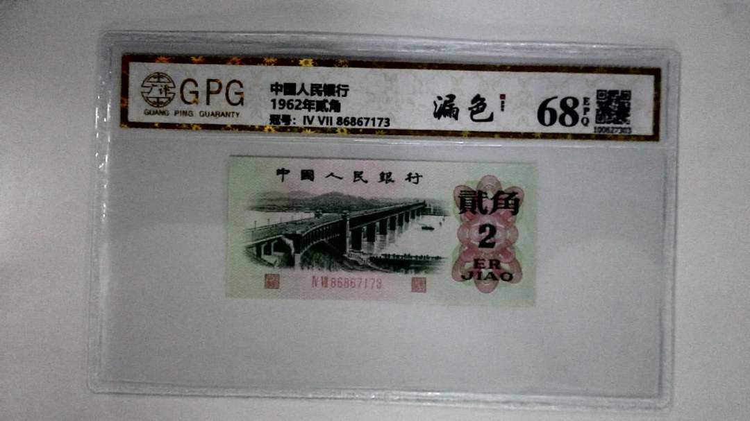 1962年贰角