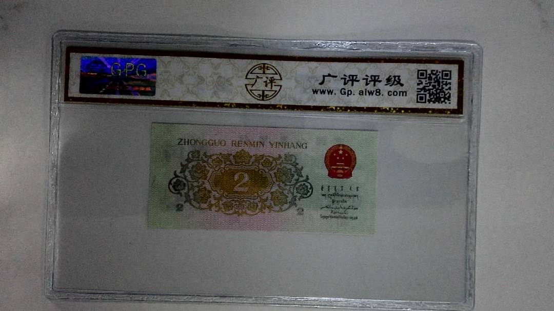 1962年贰角