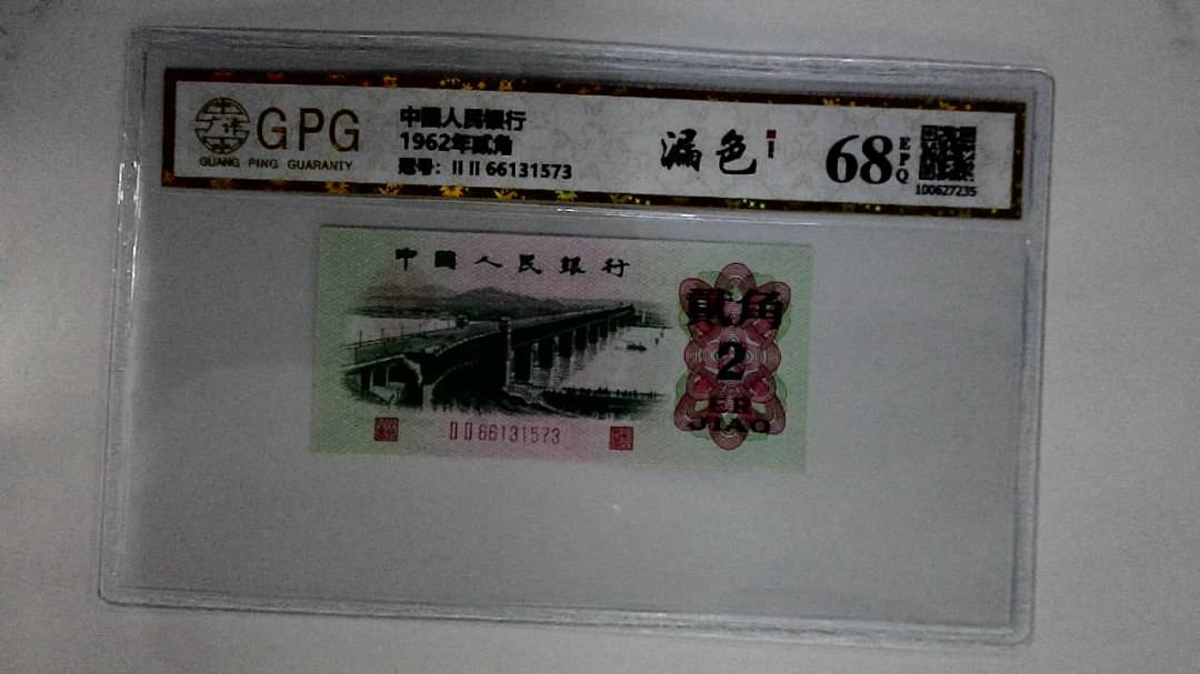 1962年贰角