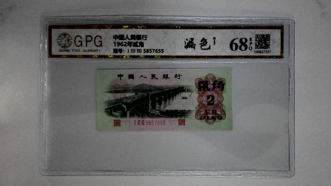 1962年贰角
