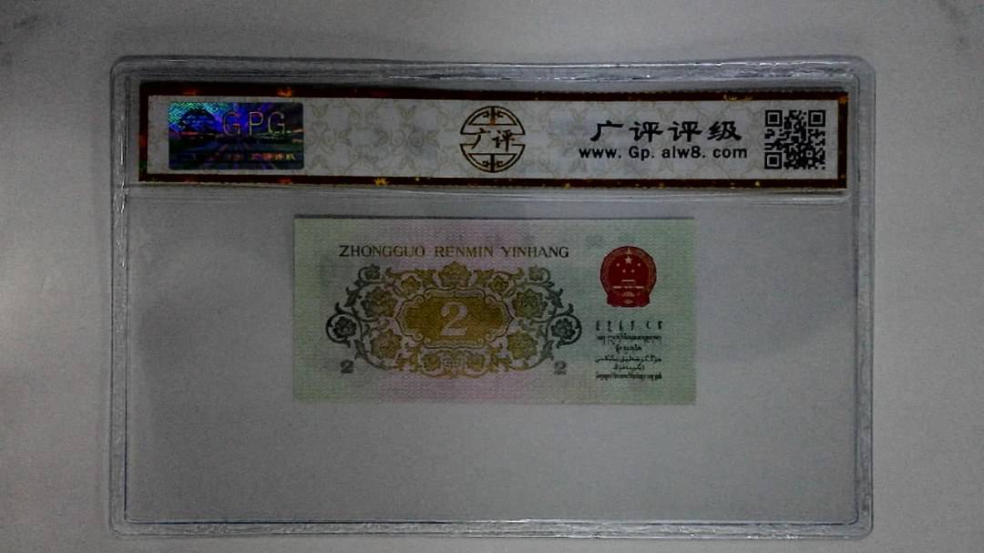 1962年贰角