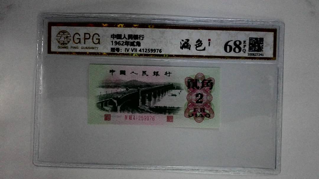 1962年贰角