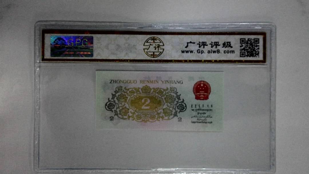 1962年贰角