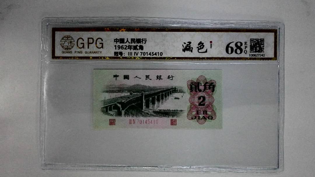 1962年贰角