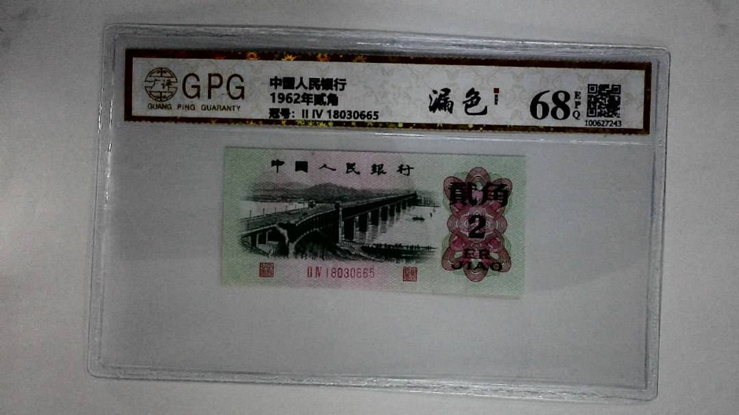 1962年贰角