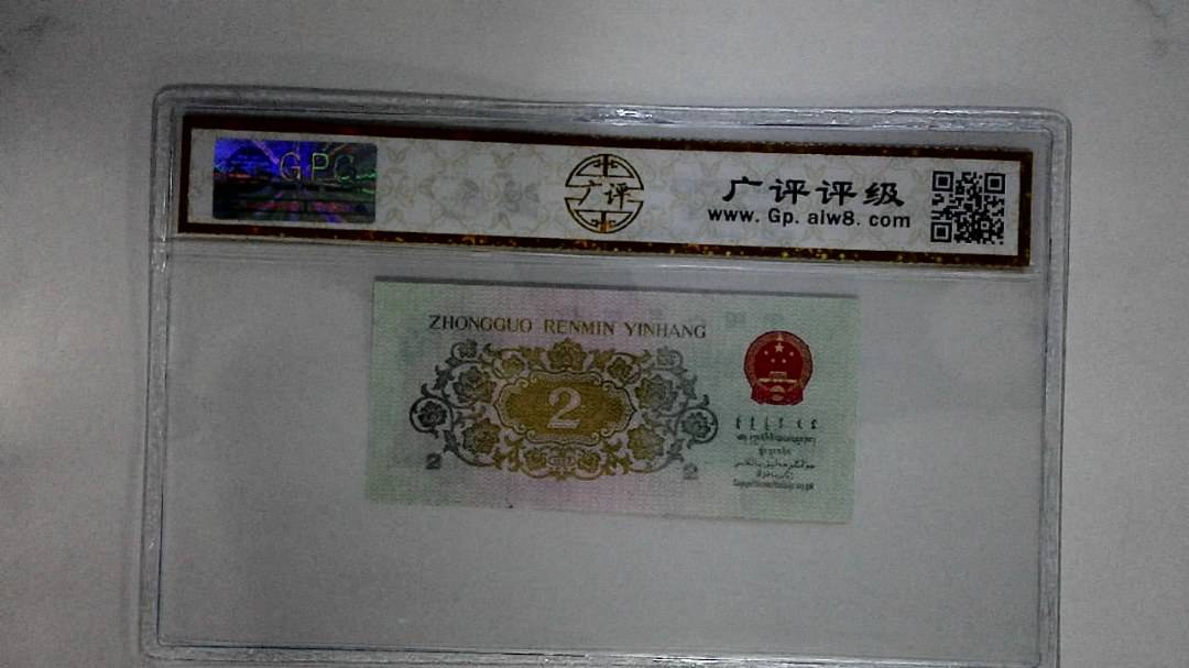 1962年贰角