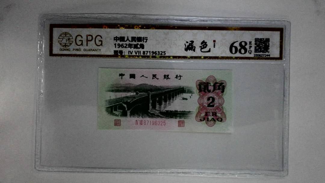 1962年贰角