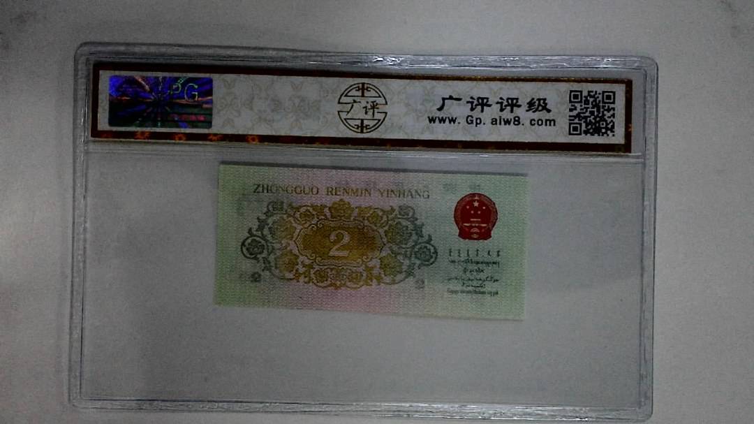 1962年贰角
