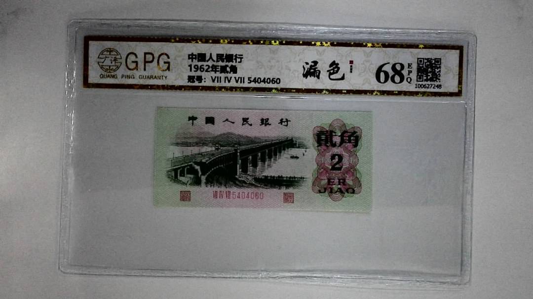 1962年贰角