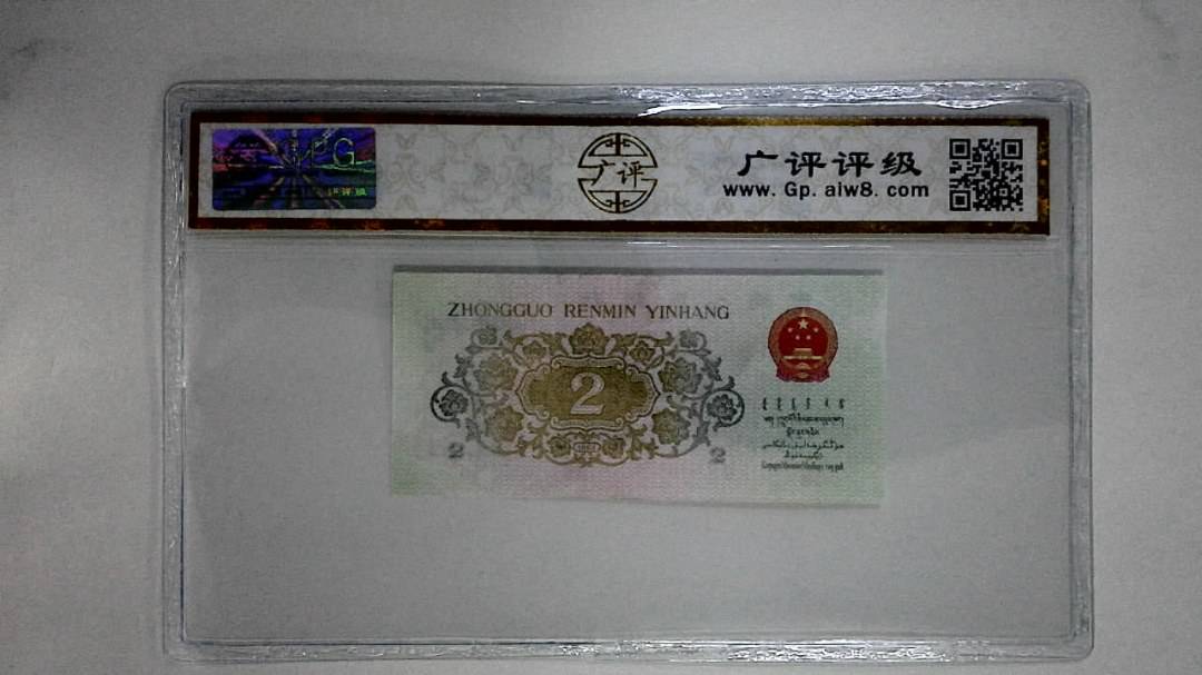 1962年贰角