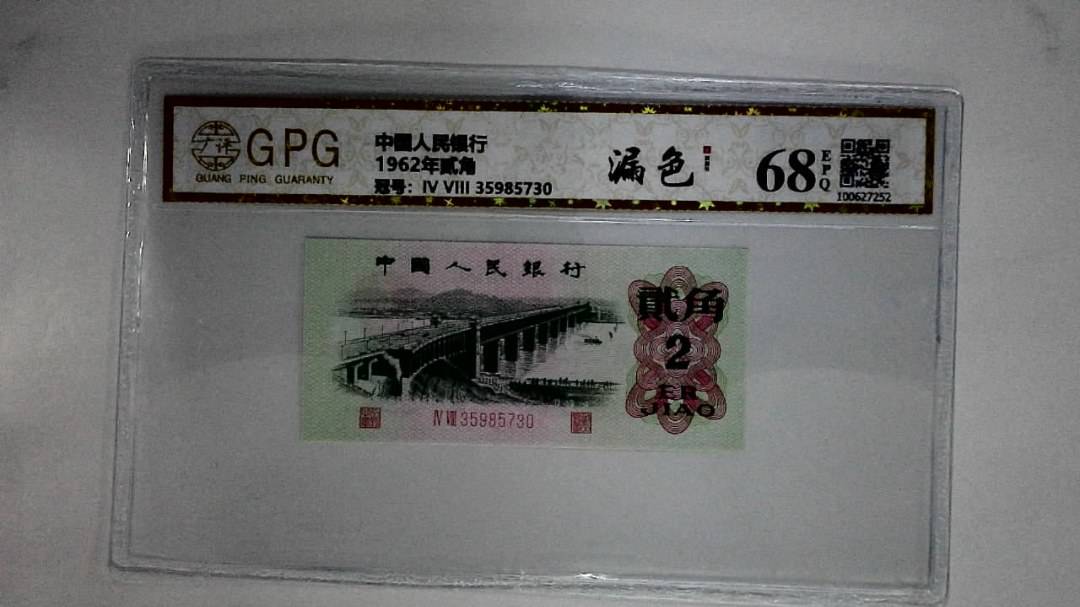 1962年贰角