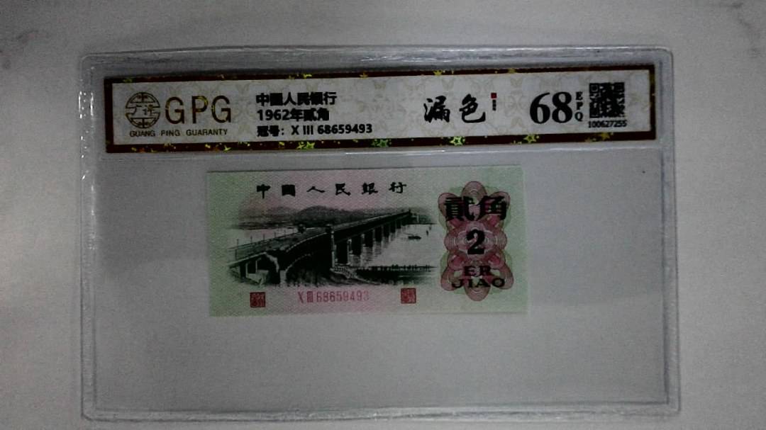 1962年贰角